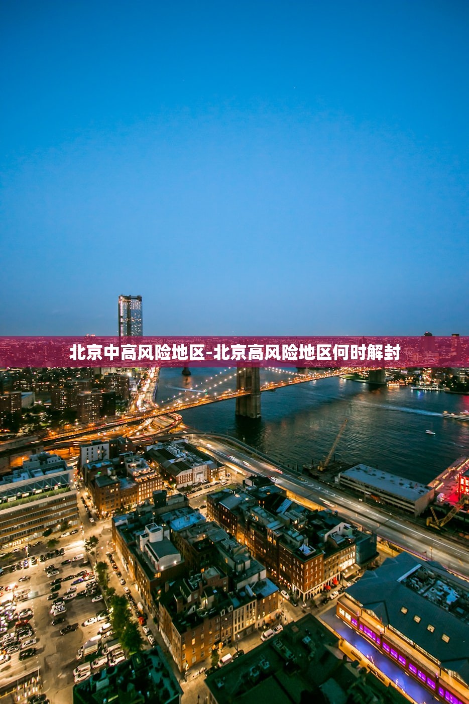 城阳疫情最新消息〃城阳区疫情最新情况