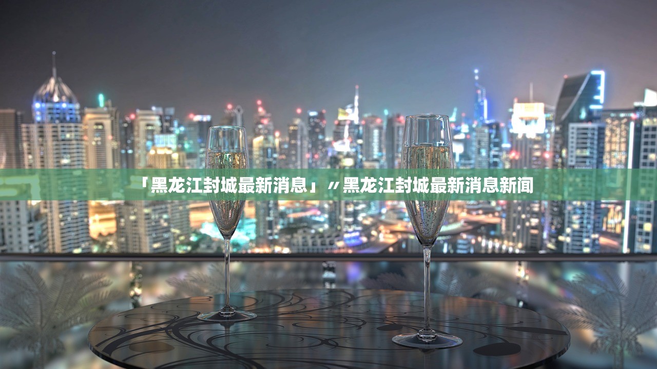 【今天新增新型冠状病毒多少例/今天新增冠状病毒情况】
