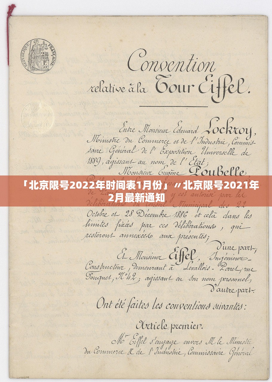 「北京限号2022年时间表1月份」〃北京限号2021年2月最新通知