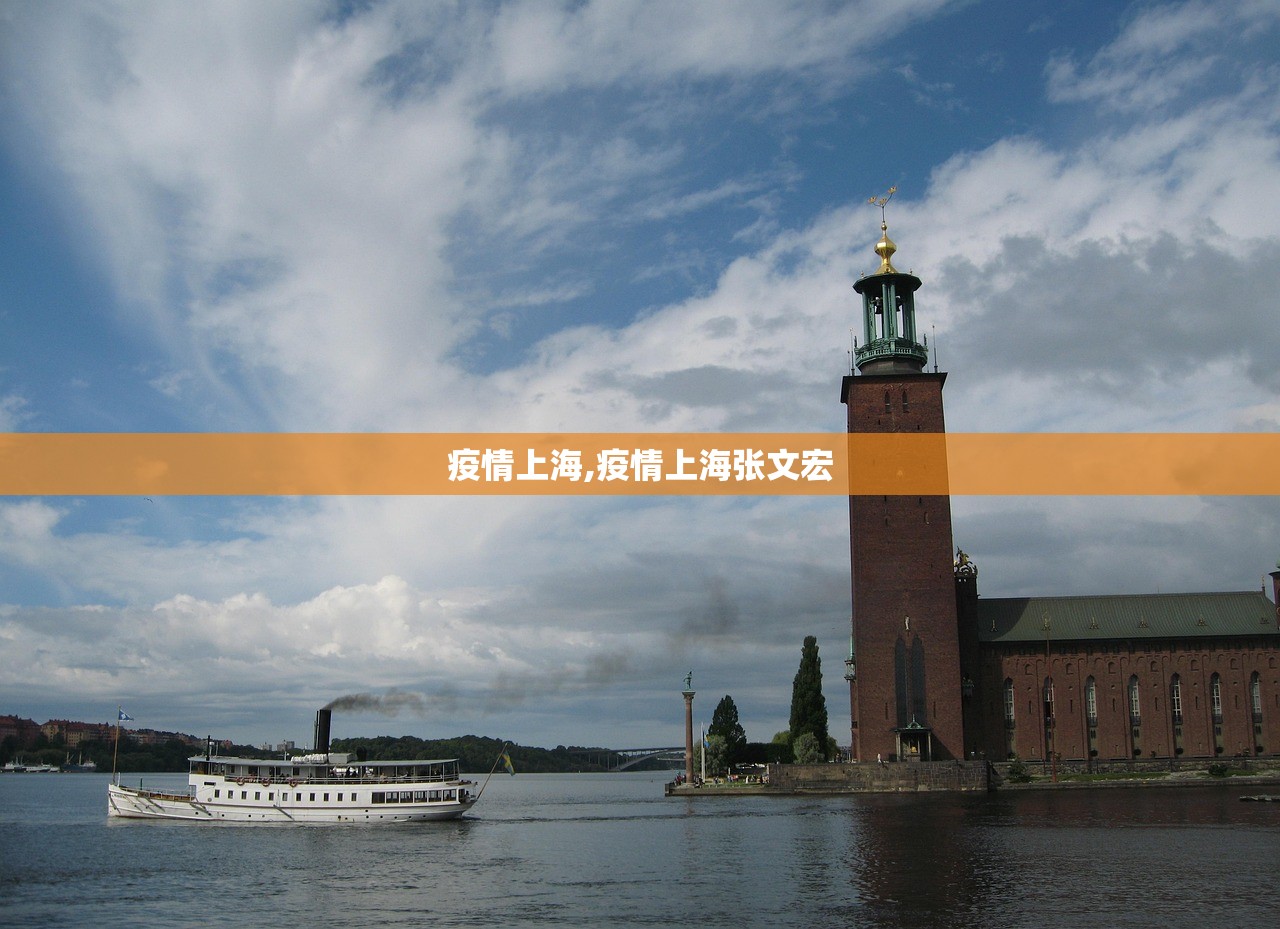 疫情上海,疫情上海张文宏