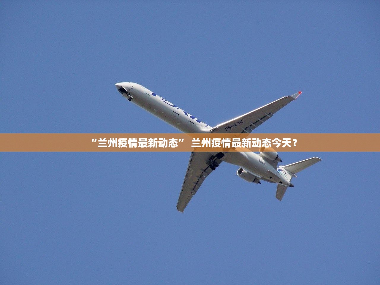 “兰州疫情最新动态” 兰州疫情最新动态今天？