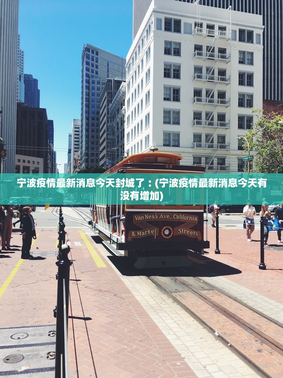 宁波疫情最新消息今天封城了︰(宁波疫情最新消息今天有没有增加)