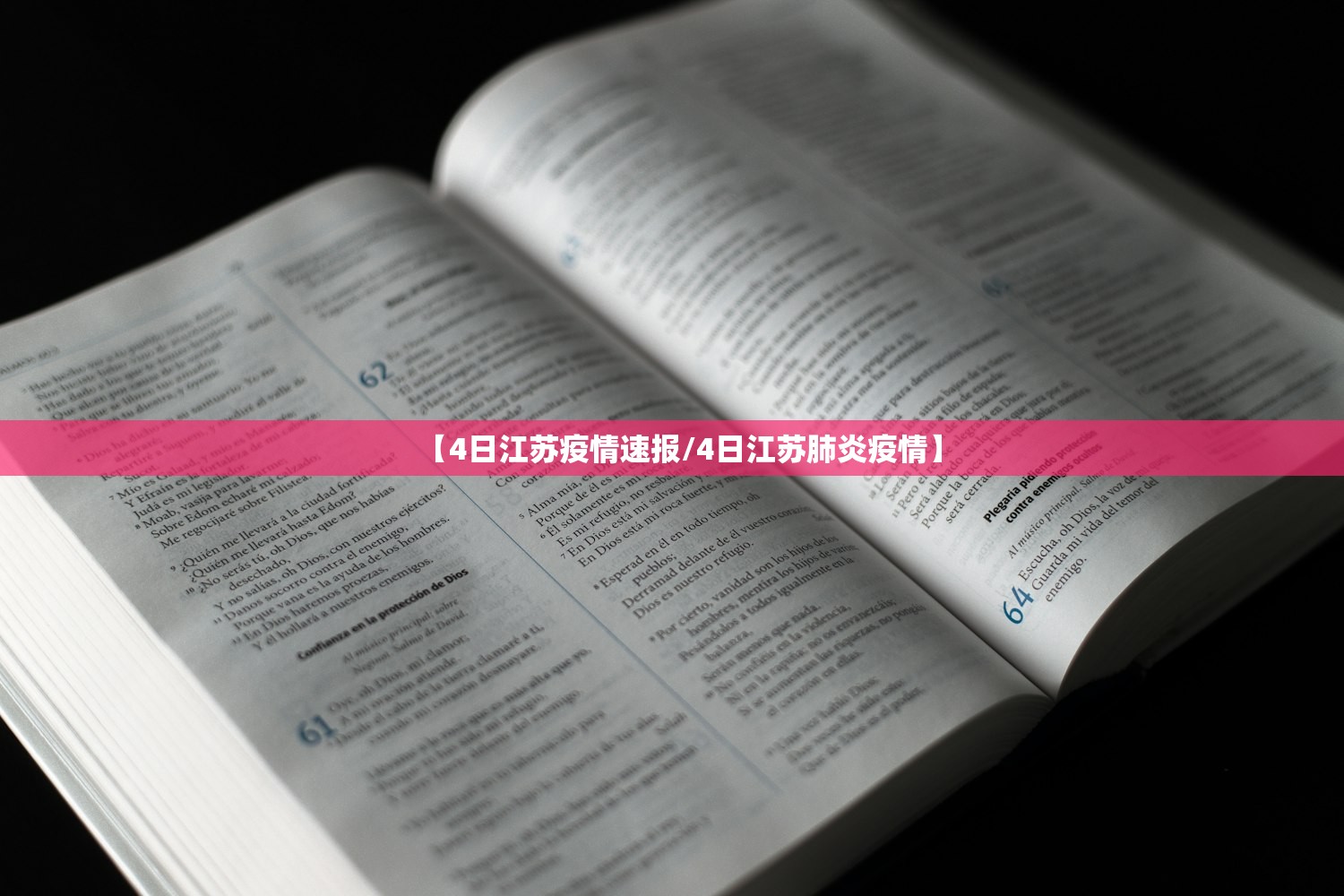 【4日江苏疫情速报/4日江苏肺炎疫情】