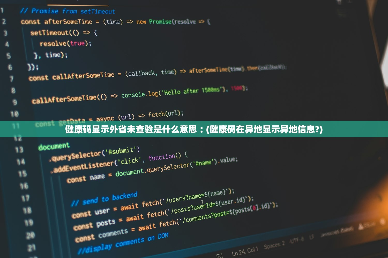 健康码显示外省未查验是什么意思︰(健康码在异地显示异地信息?)