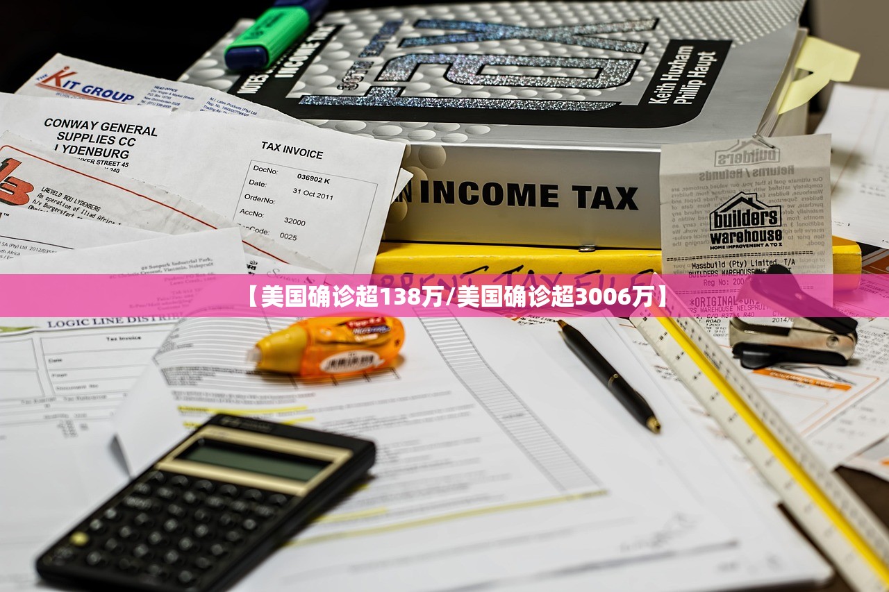 【美国确诊超138万/美国确诊超3006万】