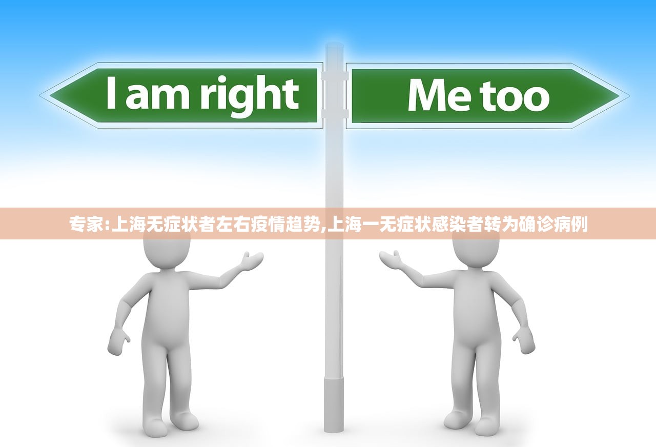 专家:上海无症状者左右疫情趋势,上海一无症状感染者转为确诊病例