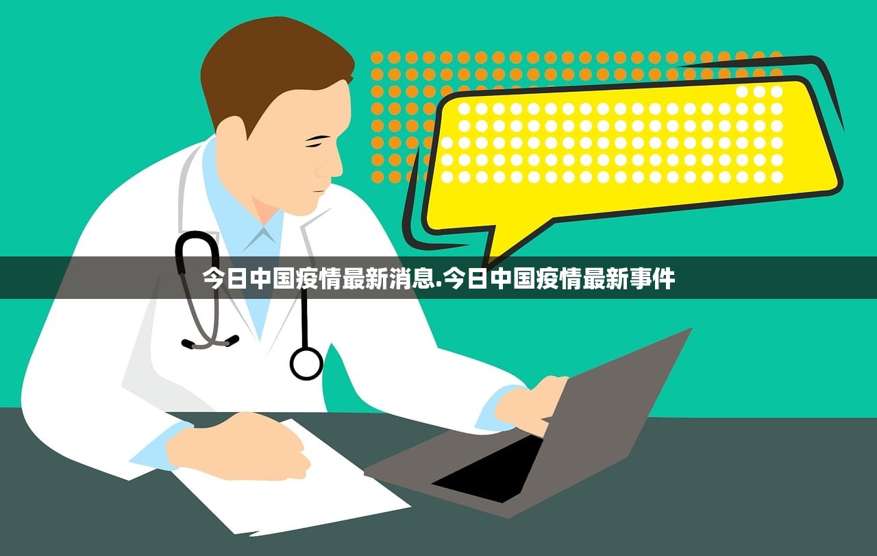 今日中国疫情最新消息.今日中国疫情最新事件