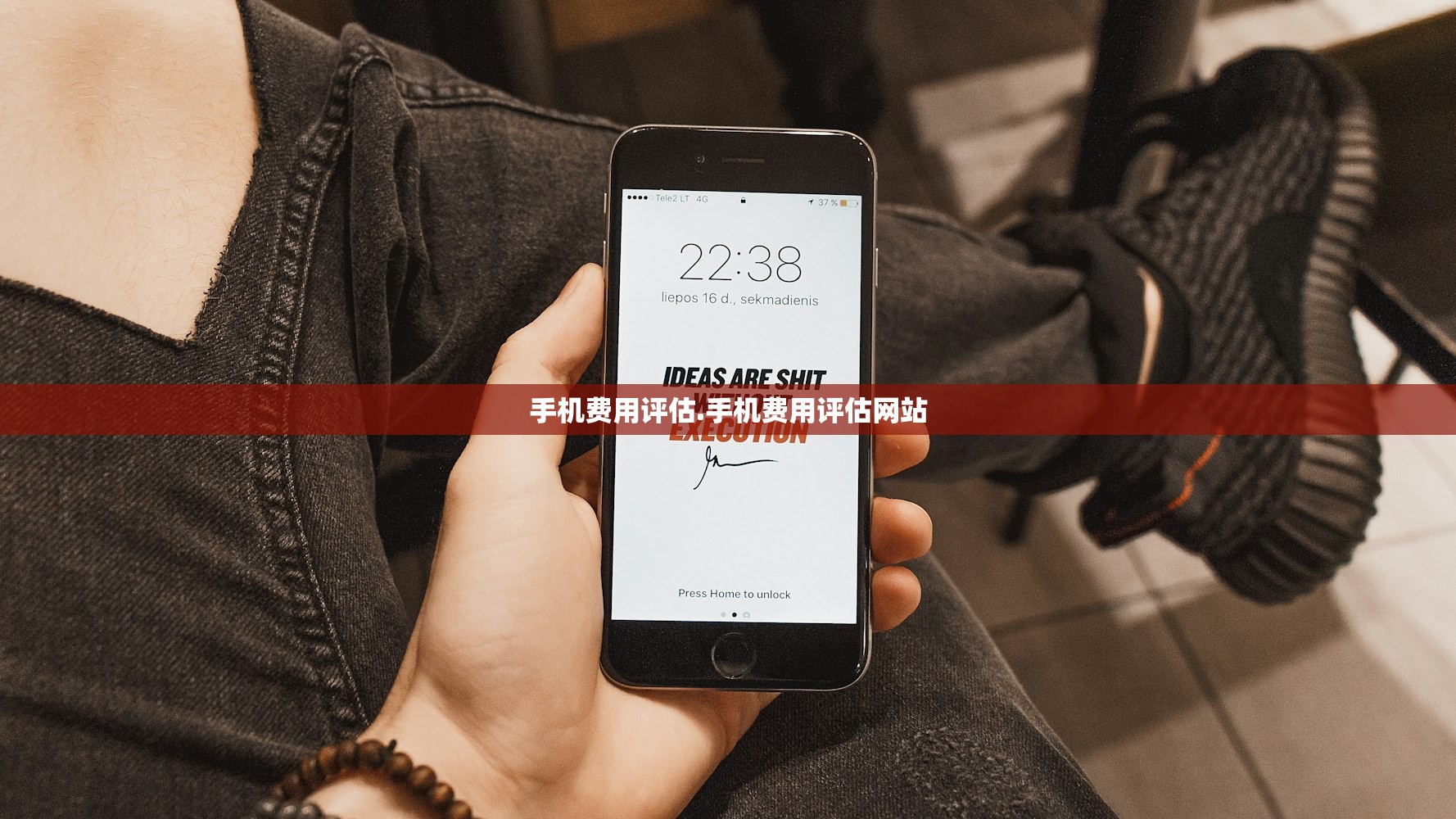 手机费用评估.手机费用评估网站