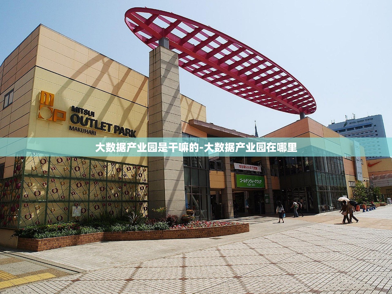 大数据产业园是干嘛的-大数据产业园在哪里