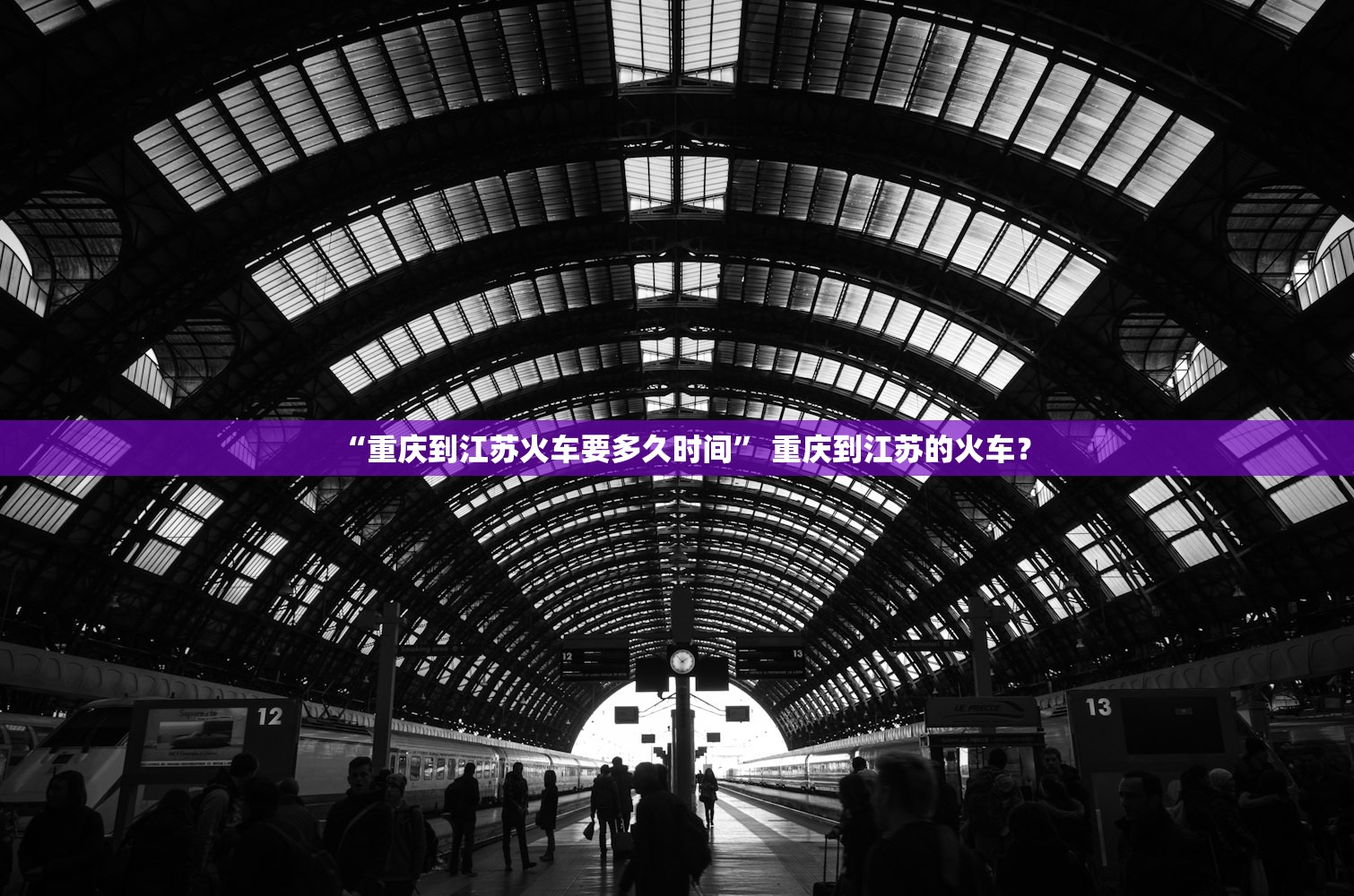 “重庆到江苏火车要多久时间” 重庆到江苏的火车？