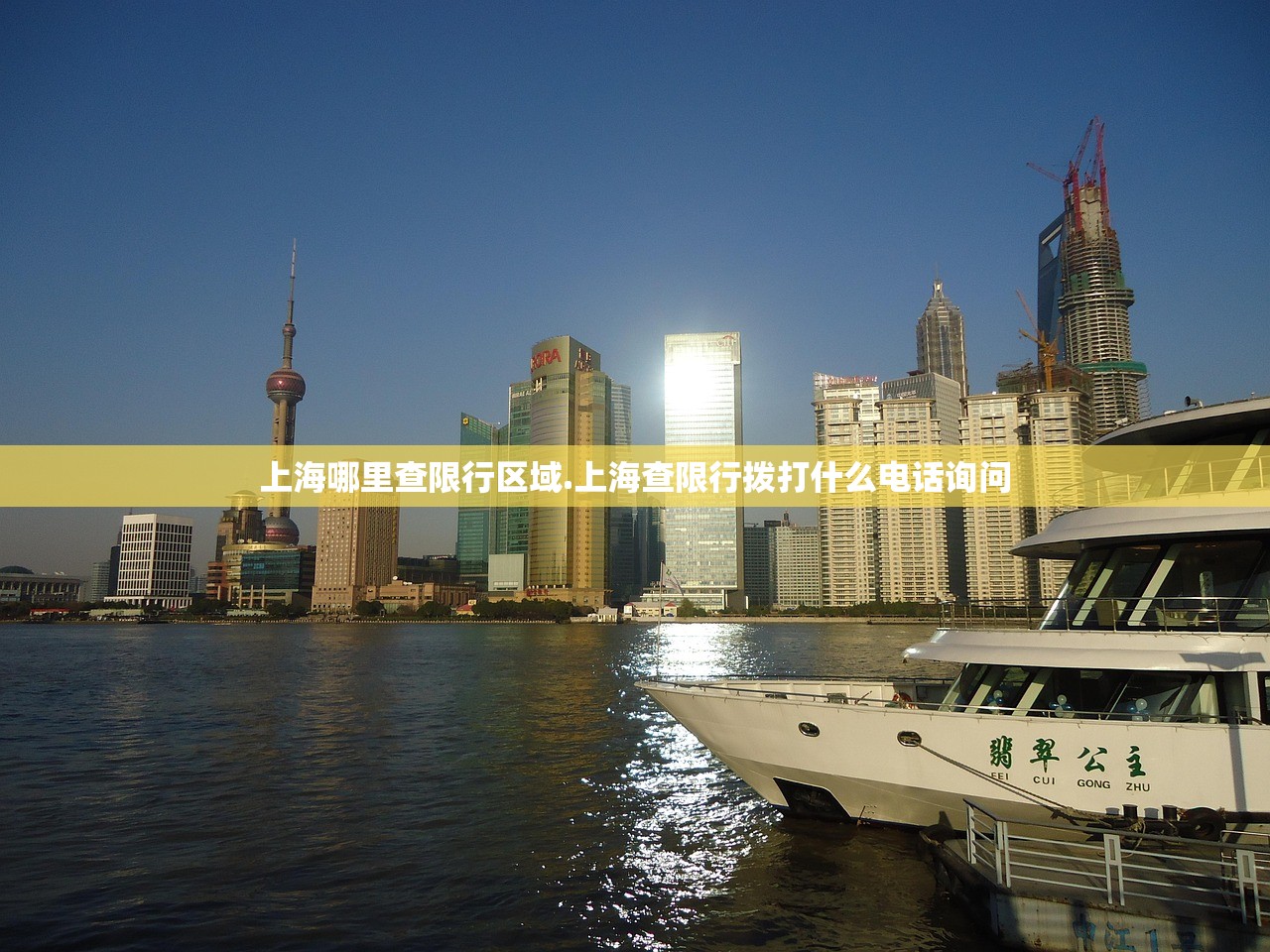 上海哪里查限行区域.上海查限行拨打什么电话询问