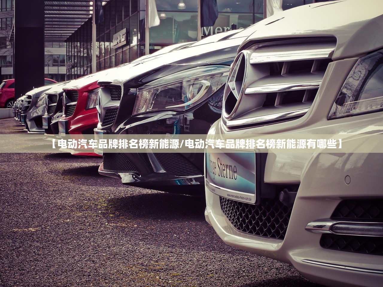 【电动汽车品牌排名榜新能源/电动汽车品牌排名榜新能源有哪些】 【电动汽车品牌排名榜新能源/电动汽车品牌排名榜新能源有哪些】