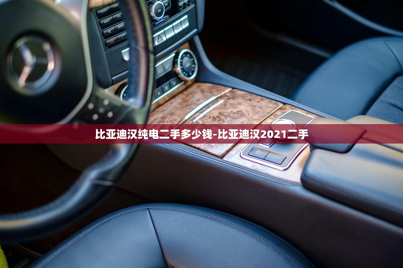 比亚迪汉纯电二手多少钱-比亚迪汉2021二手 比亚迪汉纯电二手多少钱-比亚迪汉2021二手