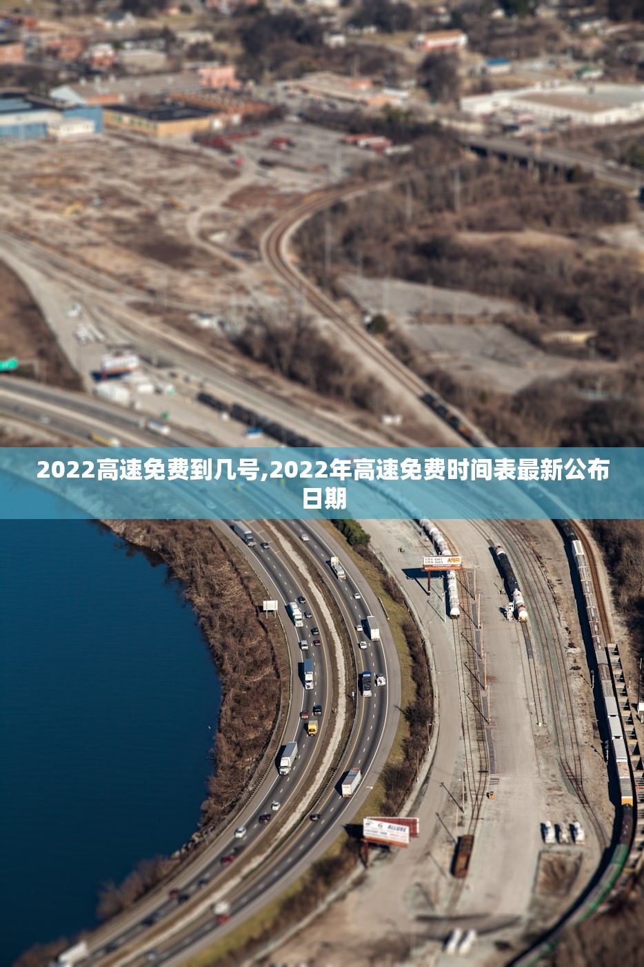 2022高速免费到几号,2022年高速免费时间表最新公布日期