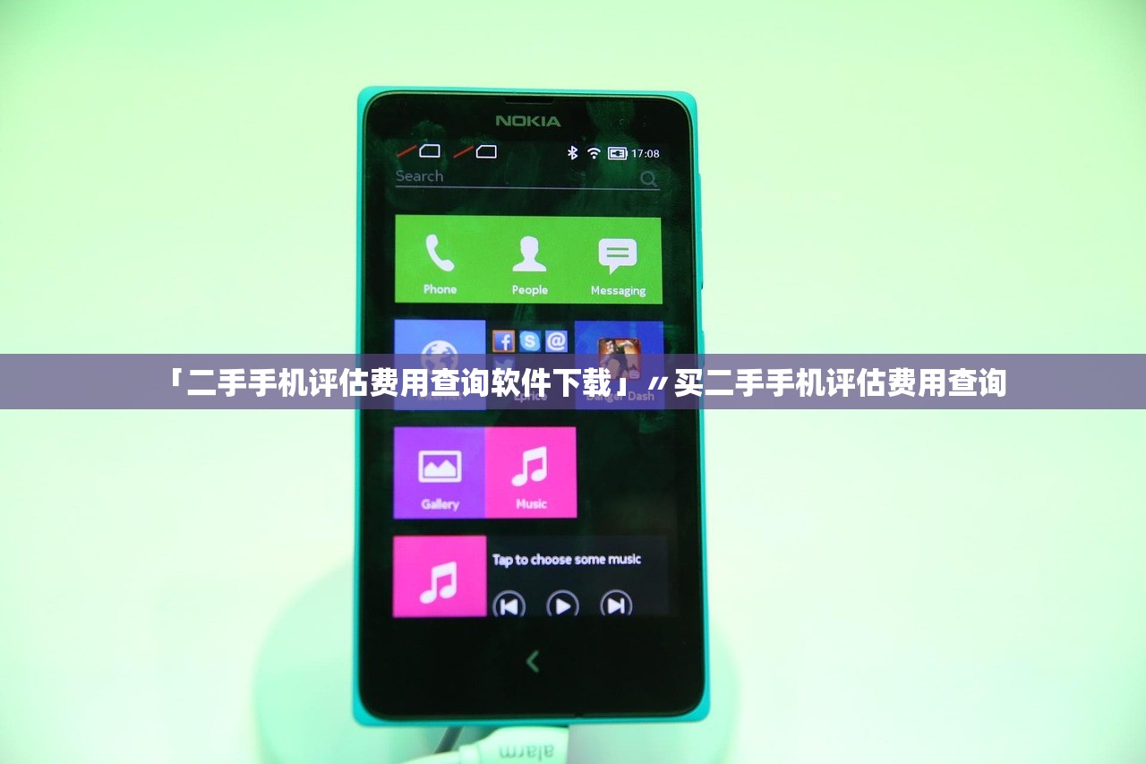 「二手手机评估费用查询软件下载」〃买二手手机评估费用查询